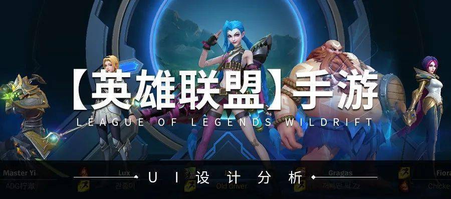 
《英雄同盟手游》UI设计分析：4种方法让图形化具有了可执行性|beat365官网(图2)